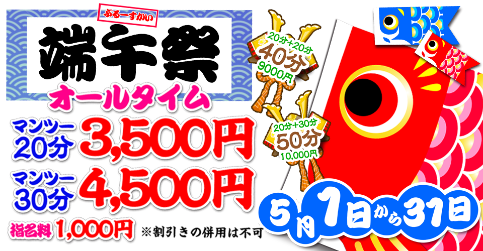 高円寺風俗ピンサロ ブルースカイ 桜花祭