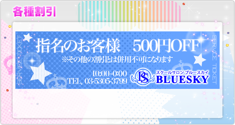 割引情報