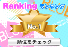 ランキング・バナー