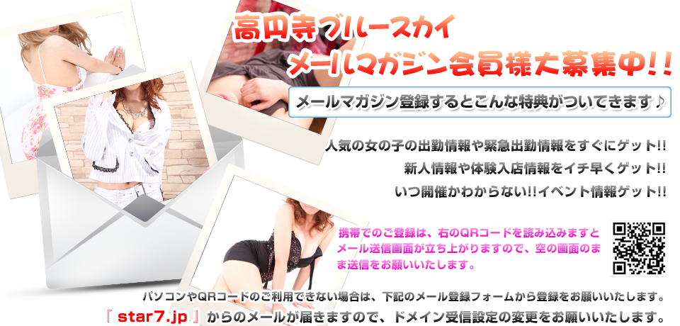 高円寺ブルースカイ メールマガジン会員登録画面