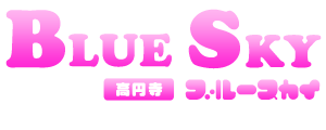 高円寺風俗ピンサロ ブルースカイ ロゴ