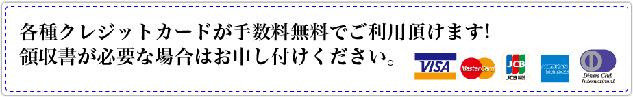 各種クレジットカード
