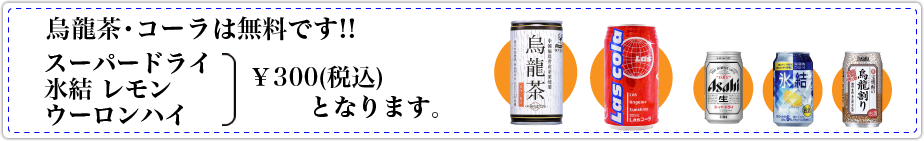 ドリンクメニュー
