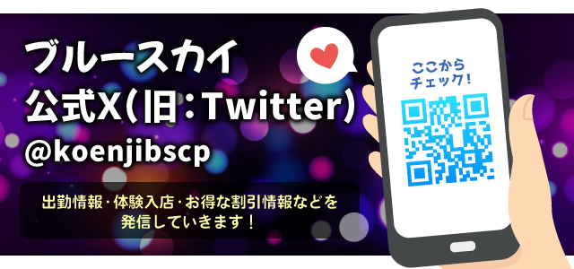 ブルースカイ公式X（旧：Twitter）